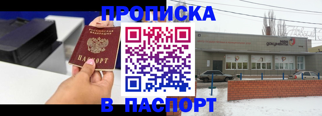прописка паспорт в Жуковском