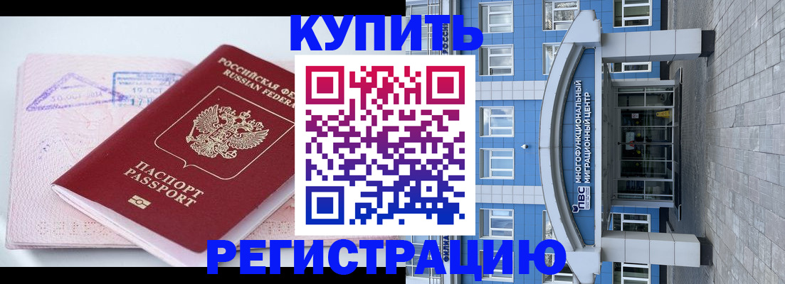 регистрация в Жуковском