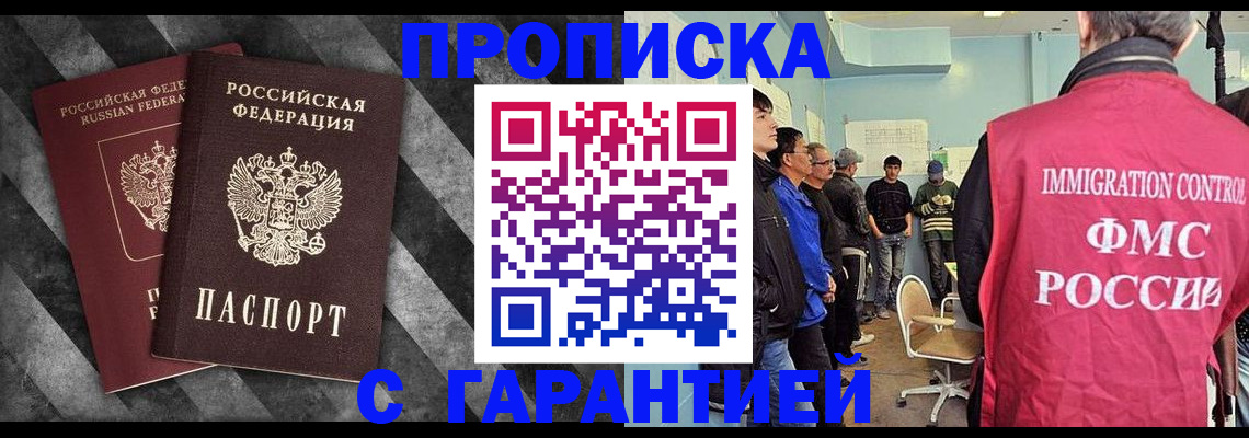 временная регистрация недорого в Жуковском