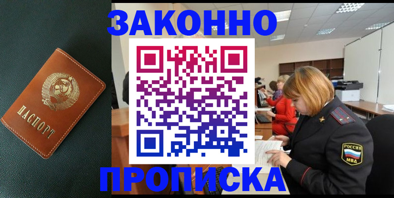 прописка иностранных граждан в Жуковском